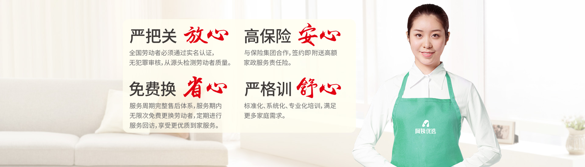 阿姨优选 - 品质家政