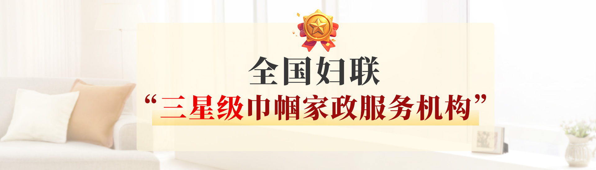 阿姨优选 - 值得信赖
