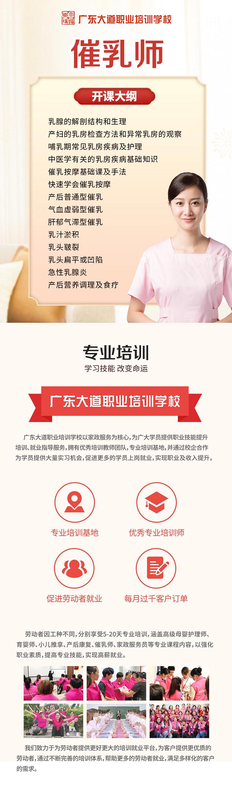 催乳师培训详情
