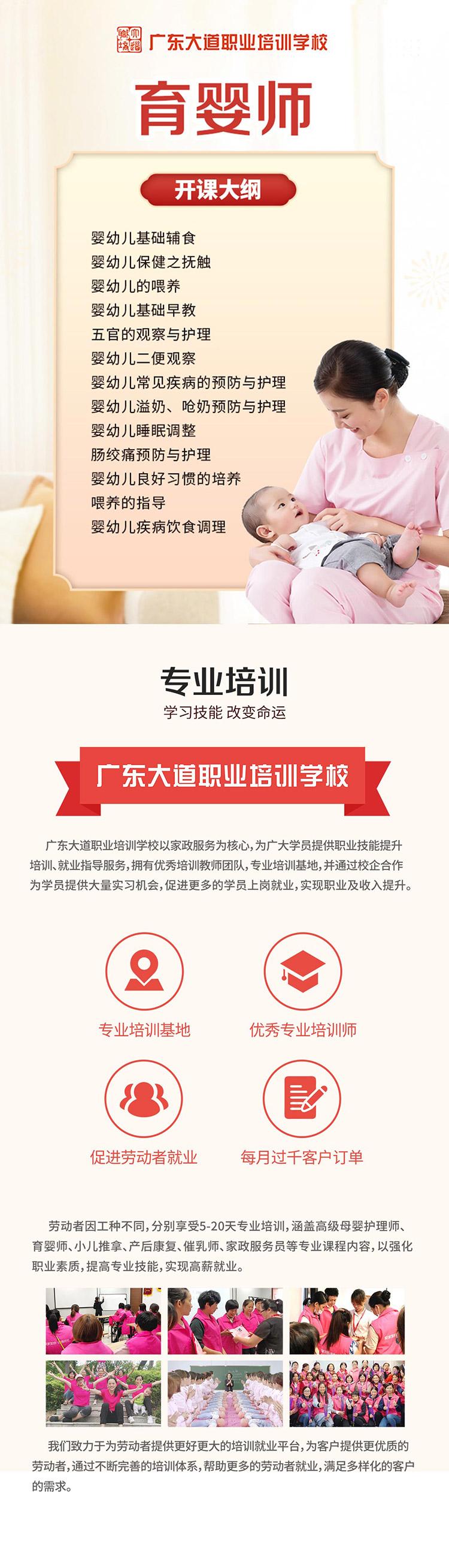 育婴师培训详情
