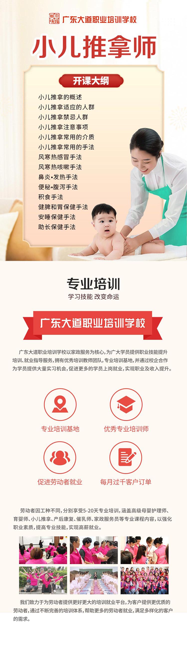 小儿推拿培训详情