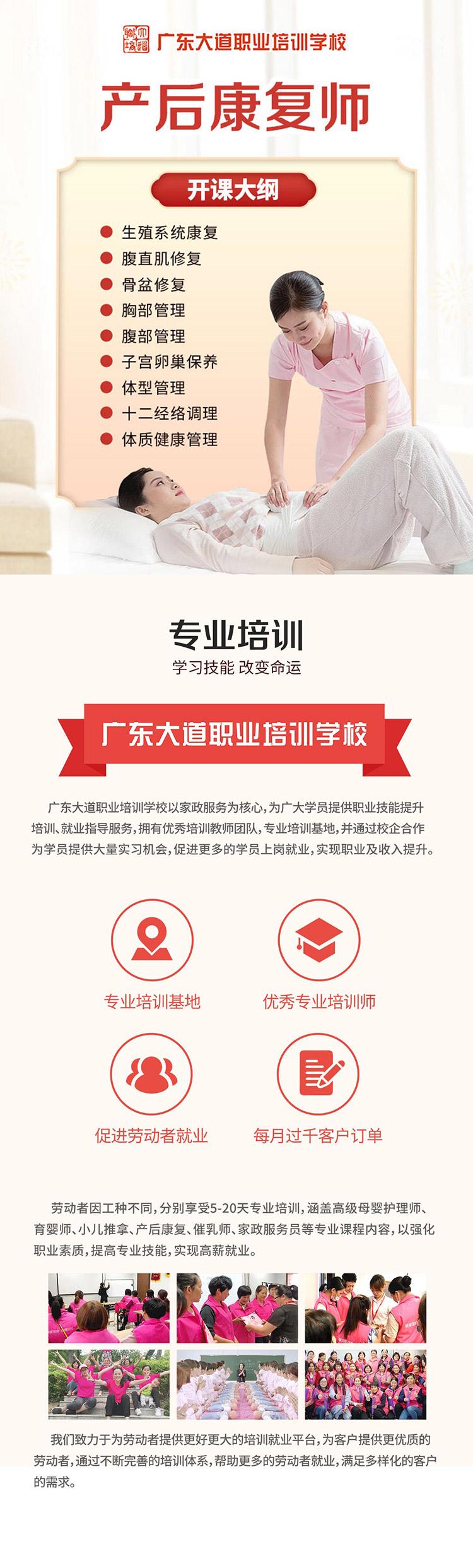产后康复师培训详情